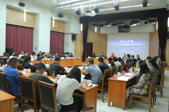 7月19日，群山合唱——新一代作家的錨定與塑形研討會(huì)在京召開