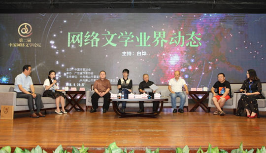 網(wǎng)絡文學業(yè)界動態(tài)：網(wǎng)絡作家共享創(chuàng)作經(jīng)驗