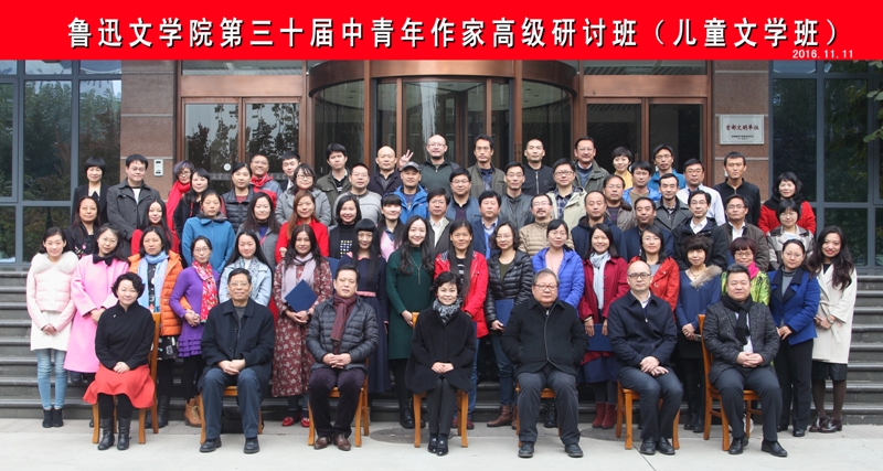 魯迅文學(xué)院第三十屆高研班（兒童文學(xué)班）學(xué)員名單 周　敏　周小英　于海霞　宋曉燕　侯建臣　崔昕平　許廷旺馬士軍　張忠誠　竇　靜　秦螢亮　唐燦輝　龐婕蕾　沈習(xí)武徐　玲　丁勤政　王　路　邢思潔　謝　鑫　李曉玲　曾金花曹　娟　周志勇　彭緒洛　周　靜　陳開斌　陳麗虹　方世飛劉澤安　廖小琴　易　迪　張　軍　曹雪純　張　琳　唐　明黃　山　申哲國　潘紅亮　來衛(wèi)東　張曉楠　呂　悅　李生衛(wèi)左　?！∈贰±住∈穫シ濉∨怼P(yáng)　汪玥含　尹　超　葉顯林吳祝蓉　尼瑪頓珠　莫問天心