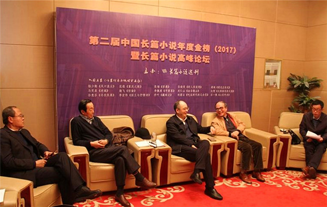 2017長篇小說高峰論壇現(xiàn)場(chǎng)