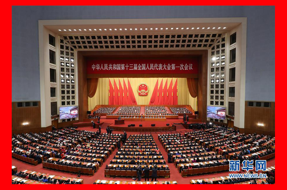 3月20日，第十三屆全國(guó)人民代表大會(huì)第一次會(huì)議在北京人民大會(huì)堂舉行閉幕會(huì)。