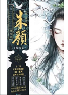 滄月《朱顏?鏡》  首發(fā)網(wǎng)站：咪咕閱讀 作為一部優(yōu)秀的玄幻小說，作品世界架構(gòu)、角色創(chuàng)設(shè)獨(dú)特，為故事發(fā)展?fàn)I造了神秘的氛圍。主角性格與命運(yùn)的沖突，帶動(dòng)情節(jié)跌宕起伏；情感變遷主導(dǎo)讀者的閱讀體驗(yàn)。主要人物都具使命感，勇于自我犧牲。小說有古典詩劇的抒情氛圍，清新脫俗，有進(jìn)入人物靈魂深處的滲透力，文字老道，有分寸感，藝術(shù)水準(zhǔn)較高。