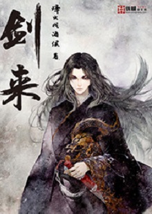  烽火戲諸侯《劍來》 首發(fā)網(wǎng)站：縱橫文學(xué) 小說講述一位失去雙親的貧窮少年歷經(jīng)磨難，尋找心中江湖的勵(lì)志故事，格局宏大，故事豐滿，伏筆和懸念眾多。作者以劍道寫人生、寫道義、寫情懷，光怪陸離卻合理有趣的仙俠世界引人遐想。主人公身逢亂世，但堅(jiān)守善良本性，堅(jiān)忍不拔。文字平實(shí)機(jī)智，敘事張弛有致，人設(shè)和橋段均可圈可點(diǎn)。