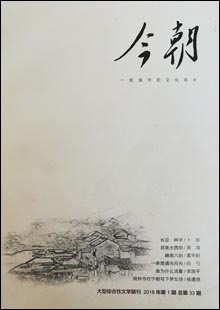 《今朝》《今朝》是贛州市文聯(lián)主辦的全市唯一大型綜合性文學(xué)期刊，主要刊發(fā)優(yōu)秀原創(chuàng)小說(shuō)、詩(shī)歌、散文、報(bào)告文學(xué)、文藝評(píng)論、文化隨筆、書(shū)畫(huà)、攝影等文藝作品。以“感受時(shí)代脈搏，突出地域特色，推介重點(diǎn)作家，扶持文藝新人，繁榮文藝創(chuàng)作，弘揚(yáng)先進(jìn)文化，豐富人民生活”為宗旨，強(qiáng)調(diào)思想性、藝術(shù)性、可讀性的有機(jī)統(tǒng)一……[詳細(xì)]