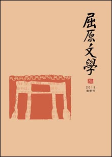 《屈原文學(xué)》《屈原文學(xué)》由湖北省秭歸縣文聯(lián)主辦，于2001年獲批湖北省內(nèi)部刊號(hào)，國(guó)際開(kāi)本異型本，128頁(yè)，文學(xué)季刊。在欄目設(shè)置上，《屈原文學(xué)》兼顧各文學(xué)體栽。設(shè)有“名家”“特約”“小說(shuō)”“散文”“詩(shī)歌”“民間”“采風(fēng)活動(dòng)”“屈原文化”“空間”“讀書(shū)”“藝苑”等欄目。每一年欄目相對(duì)固定，年與年之間又微有變化……[詳細(xì)]