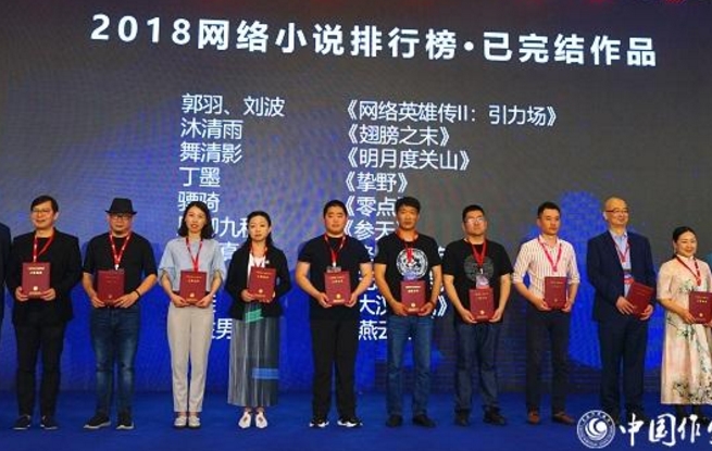 2018年中國網絡小說排行榜在杭州揭曉