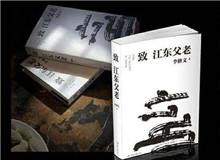 微火讀書(shū)會(huì)｜《致江東父老》：文學(xué)如何以更細(xì)長(zhǎng)的觸角探進(jìn)時(shí)代生活？李修文的文本呈現(xiàn)出來(lái)的事實(shí)是，他似乎一直在觸碰散文的邊界……[詳細(xì)]