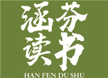 涵芬讀書(shū)會(huì) |《談美》：慢慢走，欣賞啊朱光潛的《談美》中，我認(rèn)為最重要的就是談到了美的底線……[詳細(xì)]