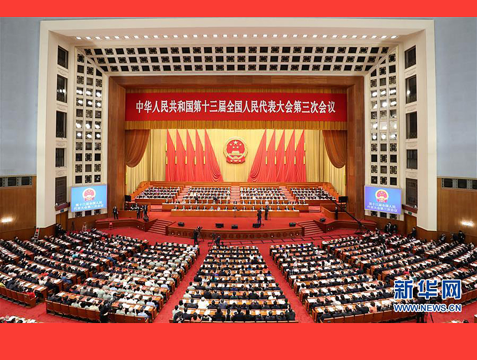5月28日，十三屆全國人大三次會議在北京人民大會堂舉行閉幕會。