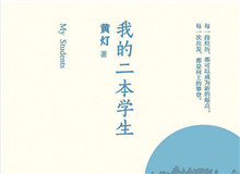 明湖讀書(shū)會(huì)｜作為身份共同體的“二本學(xué)生”從社會(huì)學(xué)角度發(fā)散開(kāi)去，大家如何看待二本學(xué)生群體以及當(dāng)代大學(xué)教育……[詳細(xì)]