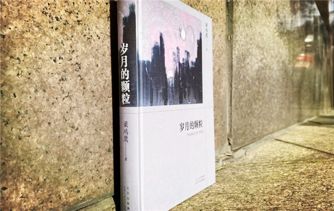 梁鴻鷹散文集《歲月的顆?！?/><span><em>梁鴻鷹散文集《歲月的顆?！?/em></span></a></li>
</ul>
  </div>
  <div   id=