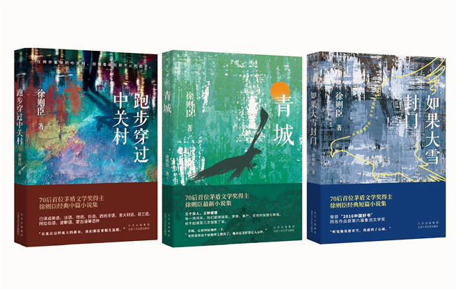 《青城》《如果大雪封門(mén)》《跑步穿過(guò)中關(guān)村》