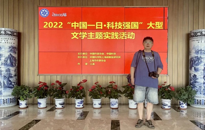 上海作家參加2022“中國(guó)一日·科技強(qiáng)國(guó)”大型文學(xué)主題實(shí)踐活動(dòng)