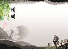 《清明》芳村這地方，大多是清明節(jié)前幾天上墳，有提前一天的，也有提前兩天三天的，總之是，很少有人家在清明那一天上墳。[詳細(xì)]