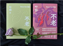 《不老》：一段十九天的愛情　　這是一部寫給所有女性的小說一個(gè)女人如何擁有愛情、如何面對(duì)世界……[詳細(xì)]