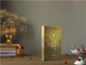 笛安：漢語是我的故鄉(xiāng)，寫作時，我就回家了