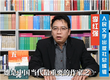 李紅強(qiáng)：《五湖四?！肥鞘辗抛匀绲拈L(zhǎng)河式小說寫作　就好像一點(diǎn)的感觸，變成了一條奔騰的溪流，非常豐富，有人生的命運(yùn)，有社會(huì)的變遷……　[詳細(xì)]
