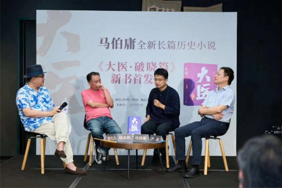 馬伯庸談新書《大醫(yī)·破曉篇》：醫(yī)之大者，為國為民