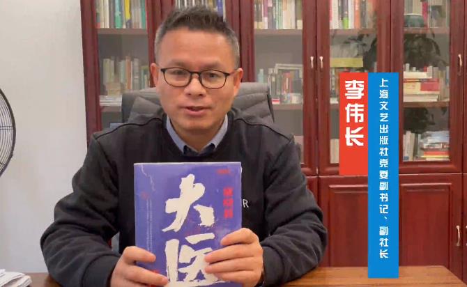 李偉長：馬伯庸解釋了何為蒼生大醫(yī)　　寫古代歷史題材的馬伯庸，我們非常熟悉，但寫中國現(xiàn)代歷史，而且是醫(yī)學歷史的馬伯庸，值得期待…… [詳細]