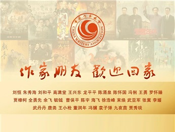 作家朋友，歡迎回家丨我們以文學名義，向您致敬！