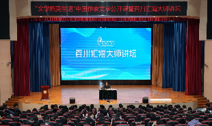 中國(guó)作家文學(xué)公開課暨“百川匯?！贝髱熤v壇