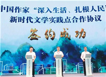中國作協(xié)“新時(shí)代山鄉(xiāng)巨變創(chuàng)作計(jì)劃”在湖南益陽啟動(dòng)8月1日，中國作家協(xié)會(huì)“新時(shí)代山鄉(xiāng)巨變創(chuàng)作計(jì)劃”啟動(dòng)儀式在湖南益陽清溪?jiǎng)≡郝≈嘏e行……[詳細(xì)]