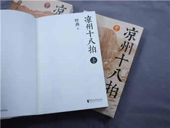 葉舟：尋找一個(gè)國家、一個(gè)民族的少年時(shí)代，尋找最古老的正直