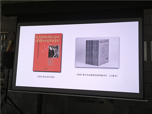 策蘭研究的學(xué)術(shù)著作展示。當(dāng)時(shí)策蘭幾乎所有的藏書(shū)都捐給了德國(guó)，研究者梳理了策蘭所有藏書(shū)以及所有做過(guò)的注釋，將策蘭本人做過(guò)標(biāo)記的書(shū)整理到了這本《保羅·策蘭哲學(xué)書(shū)架》（左）當(dāng)中。當(dāng)讀者難以對(duì)某些特別晦澀的詩(shī)做出解釋和理解時(shí)，方便按圖索驥梳理出線索。 而《保羅·策蘭作品集圖賓根?？北荆ň啪肀荆罚ㄓ遥﹦t收集了策蘭每一首詩(shī)的每一個(gè)版本，方便讀者在不同版本的對(duì)照閱讀中發(fā)現(xiàn)那些關(guān)于單詞、符號(hào)的修改之處，以及分行方式的修改。