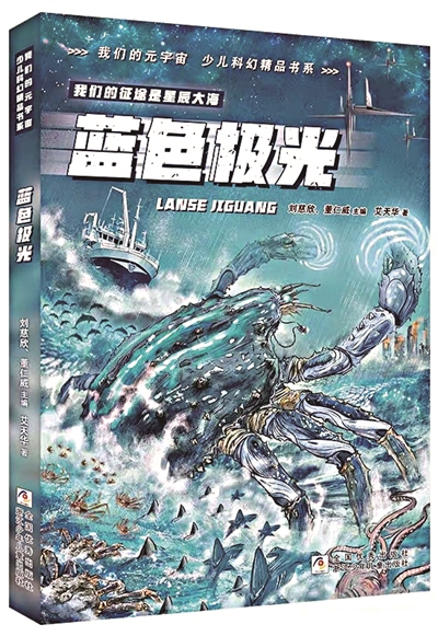 《藍(lán)色極光》，艾天華著，浙江少年兒童出版社出版。