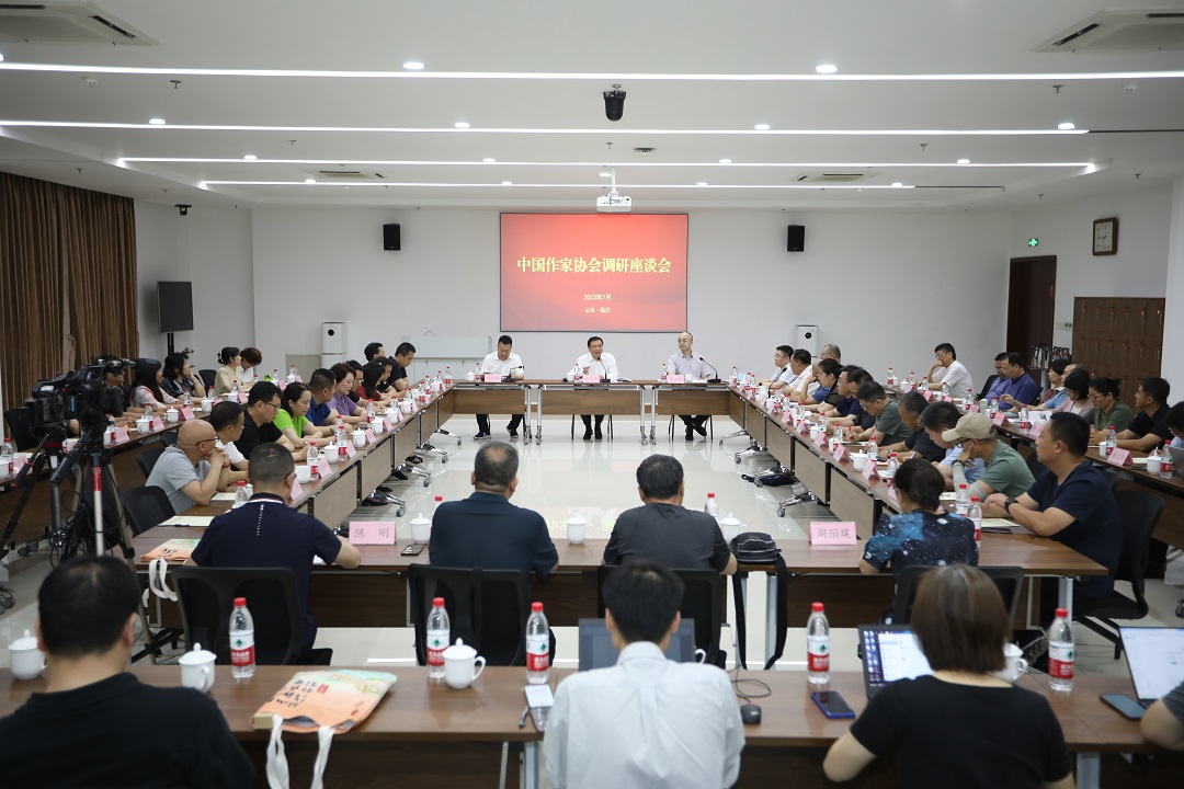 7月17日，中國作家協(xié)會調(diào)研座談會在山東臨沂召開