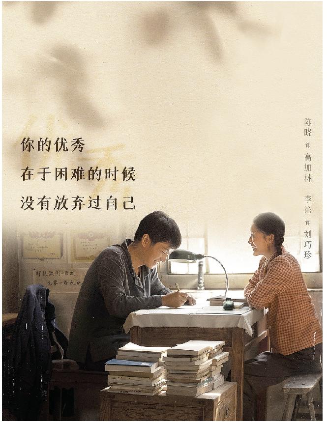 改革開放以來，文學(xué)作品中涌現(xiàn)出了高加林、孫少安等一大批新人形象。圖為電視劇《人生之路》海報(bào)