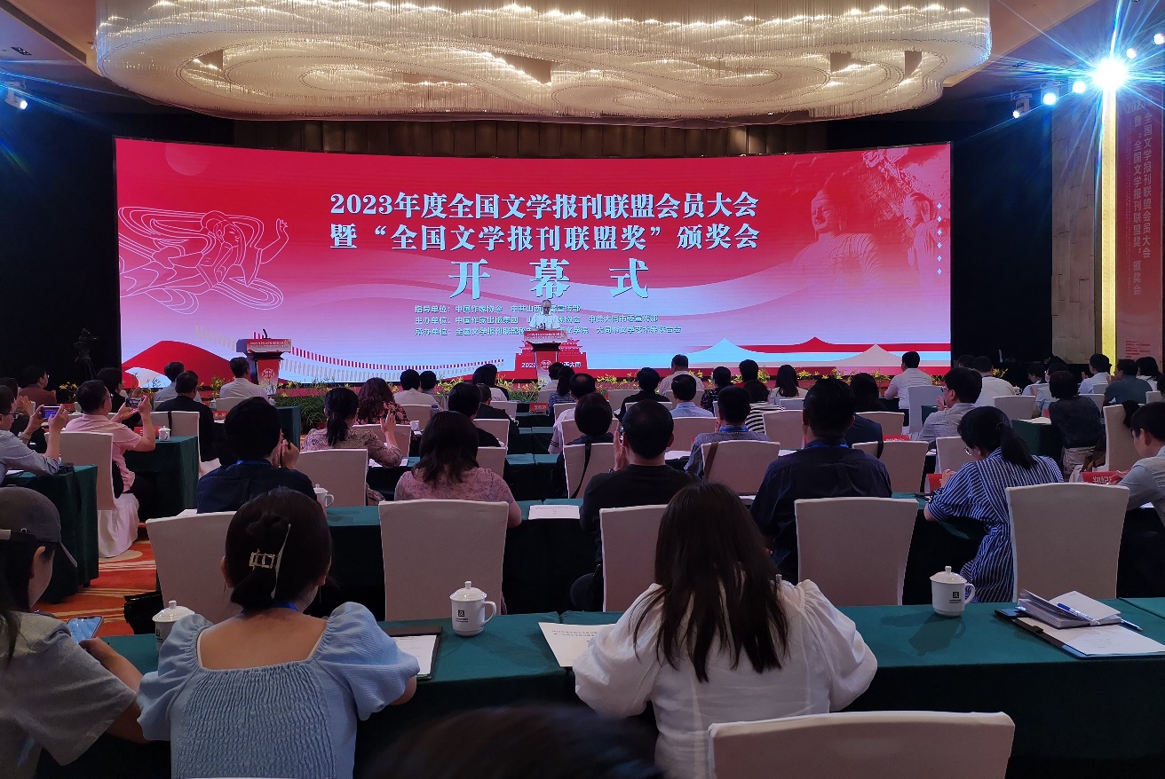 7月29日，2023年度全國文學(xué)報(bào)刊聯(lián)盟會員大會暨“全國文學(xué)報(bào)刊聯(lián)盟獎”頒獎會在山西大同舉行