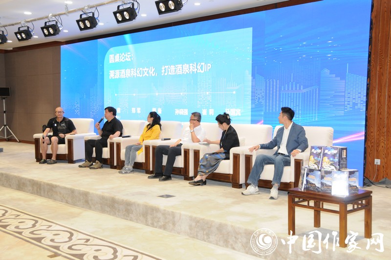 圓桌會議：如何溯源酒泉科幻文化，打造酒泉科幻IP