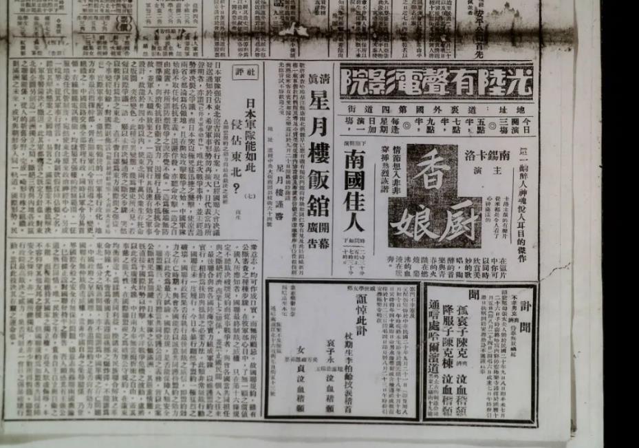 ▲圖二　張復(fù)生在《國(guó)際協(xié)報(bào)》連續(xù)發(fā)表社評(píng)《日本軍隊(duì)能如此侵占東北？》，第七期載于《國(guó)際協(xié)報(bào)》1931年９月30日。