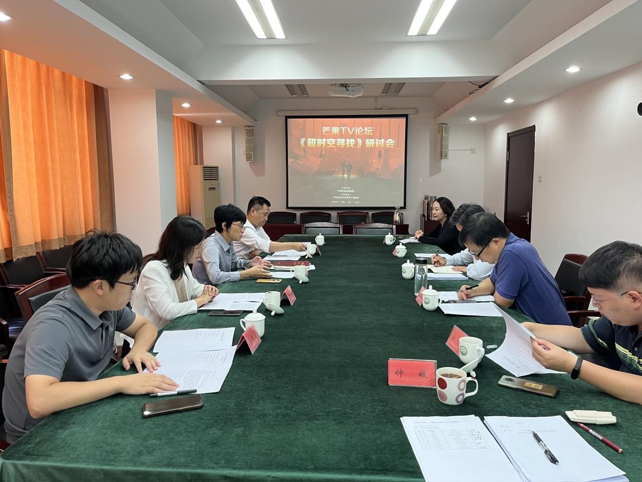 9月20日，《超時空尋找》研討會在京舉行。