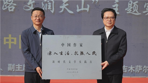 陳彥向吉木薩爾縣授予中國作家“深入生活、扎根人民”新時代文學(xué)實踐點牌匾