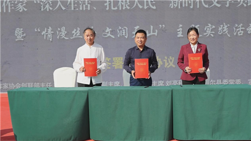 中國作協(xié)、新疆作協(xié)和吉木薩爾縣簽署新時代文學(xué)實踐點三方合作協(xié)議