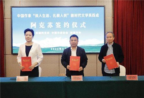中國作協(xié)、新疆作協(xié)和阿克蘇地區(qū)簽署新時代文學(xué)實踐點三方合作協(xié)議