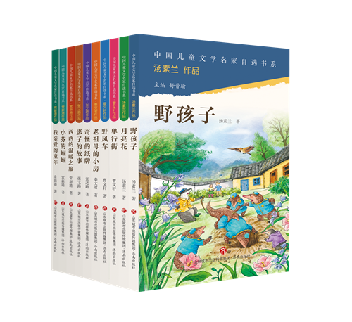 “中國兒童文學(xué)名家自選書系”第一輯（10冊），舒晉瑜主編，曹文軒、張之路、常新港、湯素蘭、秦文君等著，濟南出版社2023年7月第一版，29.80元/冊