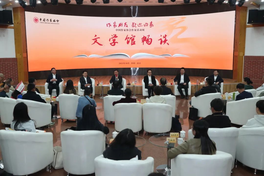 45位受邀參加中國作協(xié)新一期“作家活動周”的新會員代表在中國現(xiàn)代文學(xué)館相聚暢談