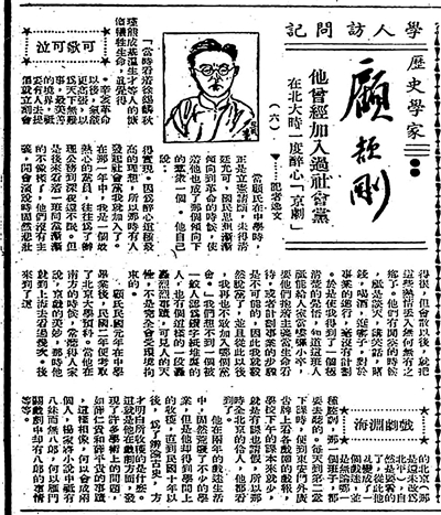 顧頡剛訪談報道（之六），原載《世界日報》