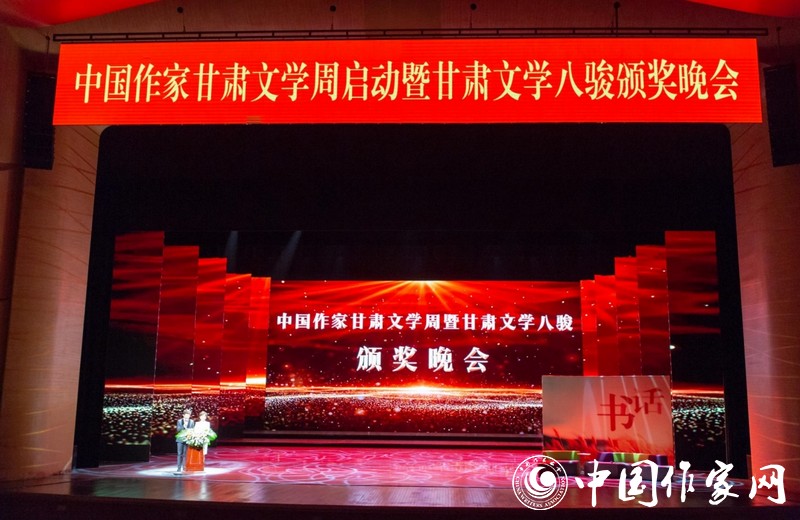 甘肅文學(xué)周啟動(dòng)儀式現(xiàn)場