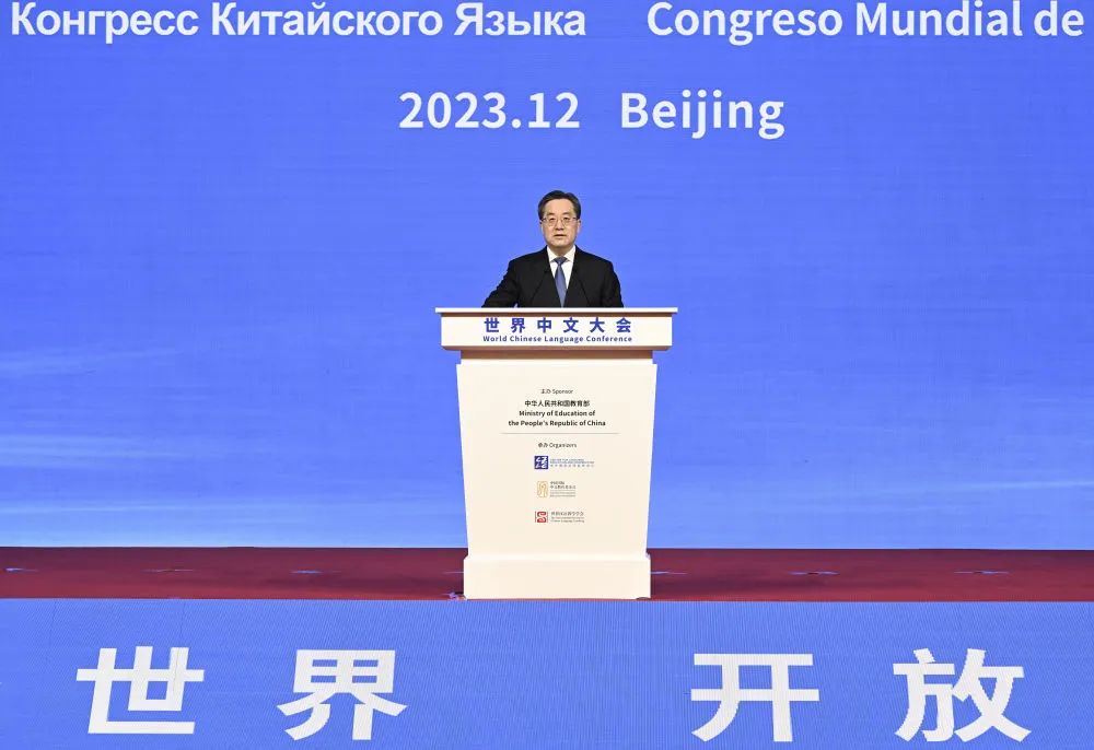 12月9日，中共中央政治局常委、國務院副總理丁薛祥在北京出席2023世界中文大會，并發(fā)表主旨講話。新華社記者 張領(lǐng) 攝