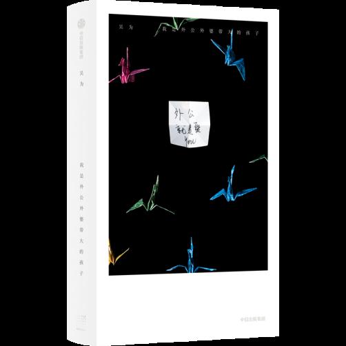 吳為 著 定價：123.00元 ISBN 978-7-5217-5859-7 32開，裸脊平裝 樂府文化 ? 中信出版集團?春潮Nov+   2023.12