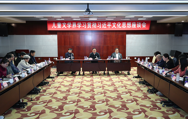 12月13日，兒童文學(xué)界學(xué)習(xí)貫徹習(xí)近平文化思想座談會在京舉行