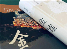 【第16期】熊育群《金墟》　　不同題材的長(zhǎng)篇小說(shuō)創(chuàng)作手法不一樣，幾無(wú)經(jīng)驗(yàn)可循。我的觀點(diǎn)是，寫(xiě)作就像萬(wàn)物生長(zhǎng)一樣，自有它的規(guī)律，我要做的便是隨物賦形。[詳細(xì)]