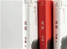 【第17期】老藤《北愛(ài)》　　你若到東北走一走，你會(huì)發(fā)現(xiàn)東北舞臺(tái)的地板是用厚厚的松木鋪成，在這種舞臺(tái)上演出，無(wú)論多大的角色都能托得住。[詳細(xì)]
