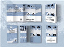 【第19期】楊志軍《雪山大地》　　我想用父輩們的榮光喚醒我們的理想，用拓荒者的篝火映亮今天的夜空……[詳細(xì)]
