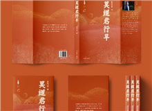 【第20期】歐陽(yáng)黔森《莫道君行早》　　但只有自己親身經(jīng)歷了，體會(huì)了，才曉得扶貧工作的艱辛和不易，脫貧等不來(lái)……[詳細(xì)]
