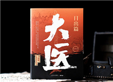 【第9期】馬伯庸《大醫(yī)》　　活動(dòng)當(dāng)天，我抵達(dá)華山醫(yī)院的時(shí)間早了一個(gè)小時(shí)，趙大夫很熱情，說(shuō)我?guī)銋⒂^一下我們的院史館吧。我對(duì)此頗不以為然……[詳細(xì)]